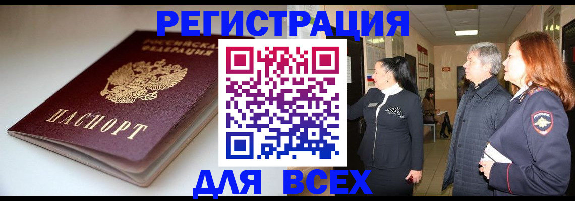 временная регистрация поиск в Нововоронеже