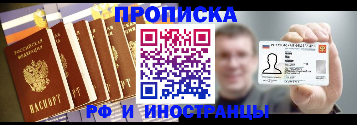 временная регистрация собственник в Нововоронеже