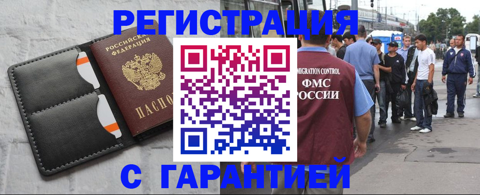 прописка для работы в Нововоронеже