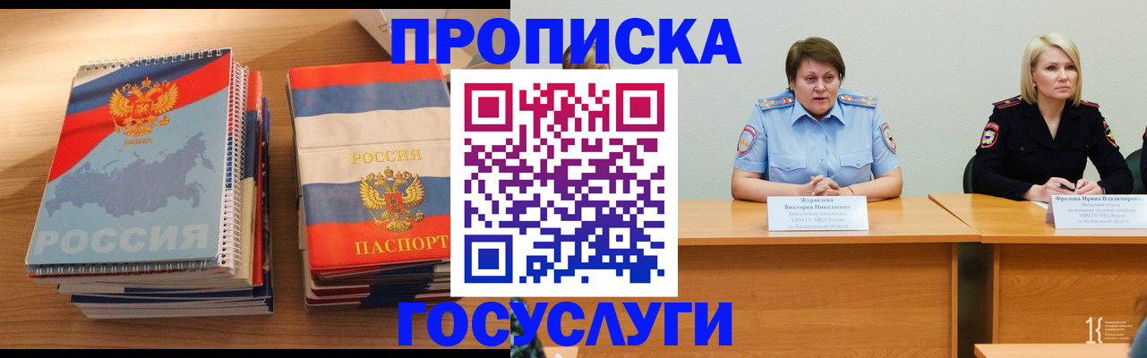 прописка от собственника в Нововоронеже