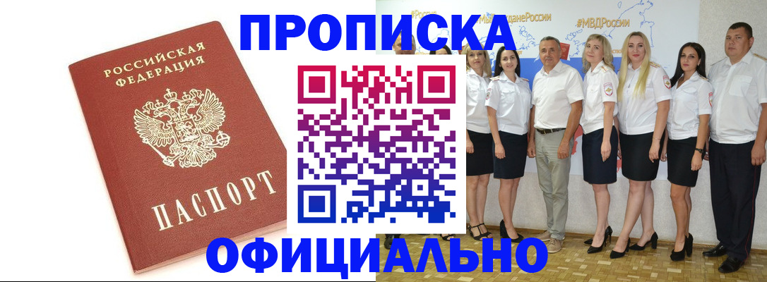временная регистрация для всех в Нововоронеже