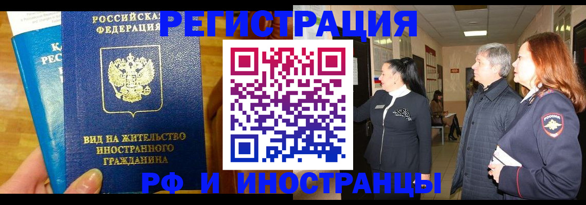 временная регистрация для школы в Нововоронеже